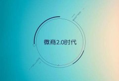 微商聊天技巧，以后搞定客户就这样聊